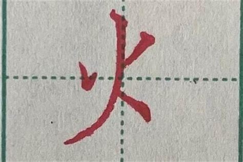 火字旁名字